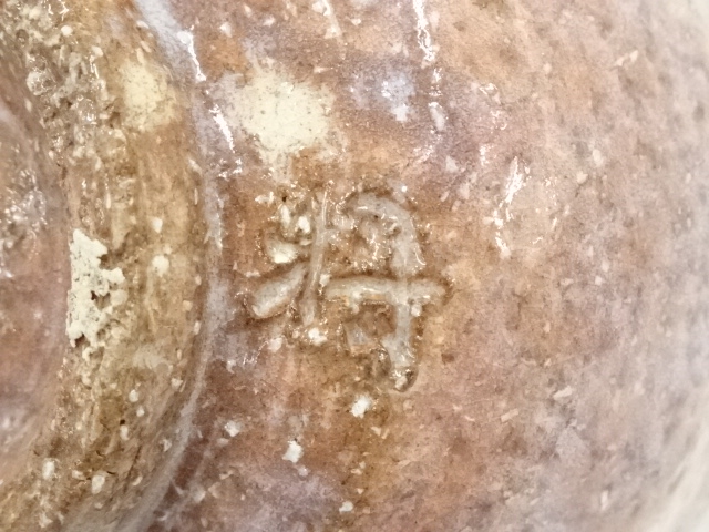 道具 ] - 道具 萩焼 吉賀将夫造 茶碗（共箱） | ネットショップ圭